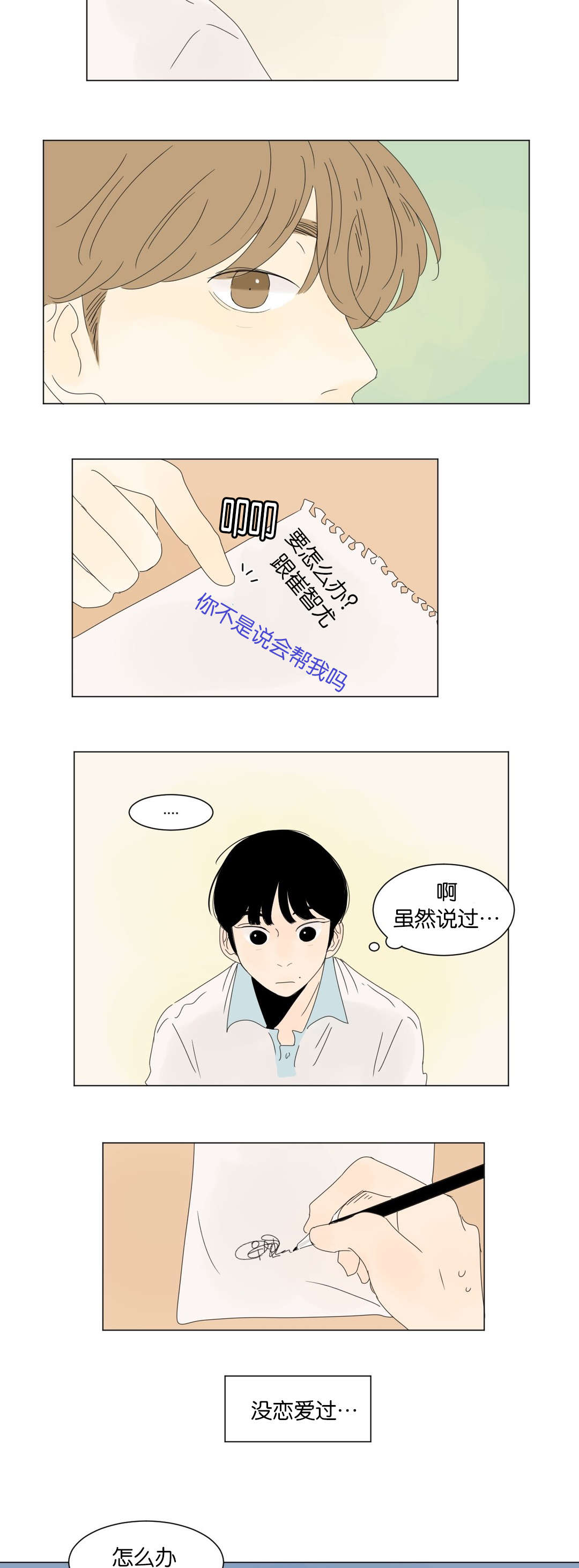换角/2班李喜舒漫画,第13话2图