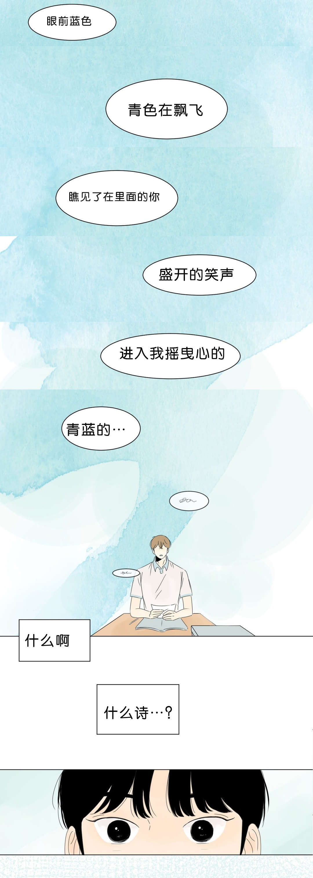 换角/2班李喜舒漫画,第5话2图