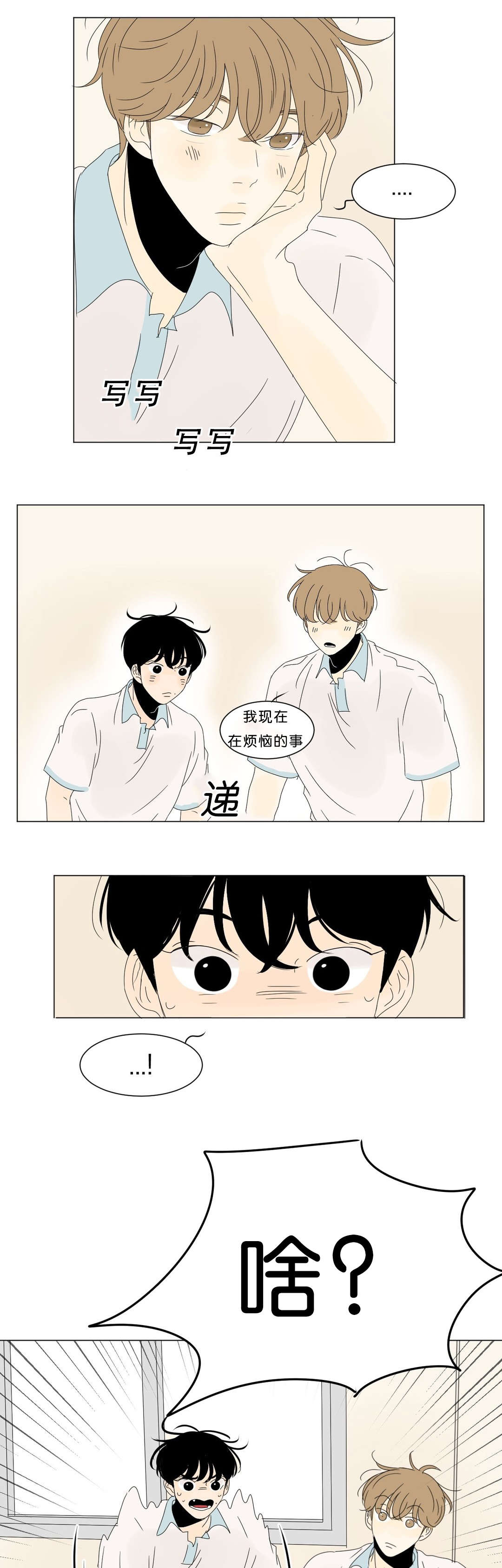 换角/2班李喜舒漫画,第63话2图