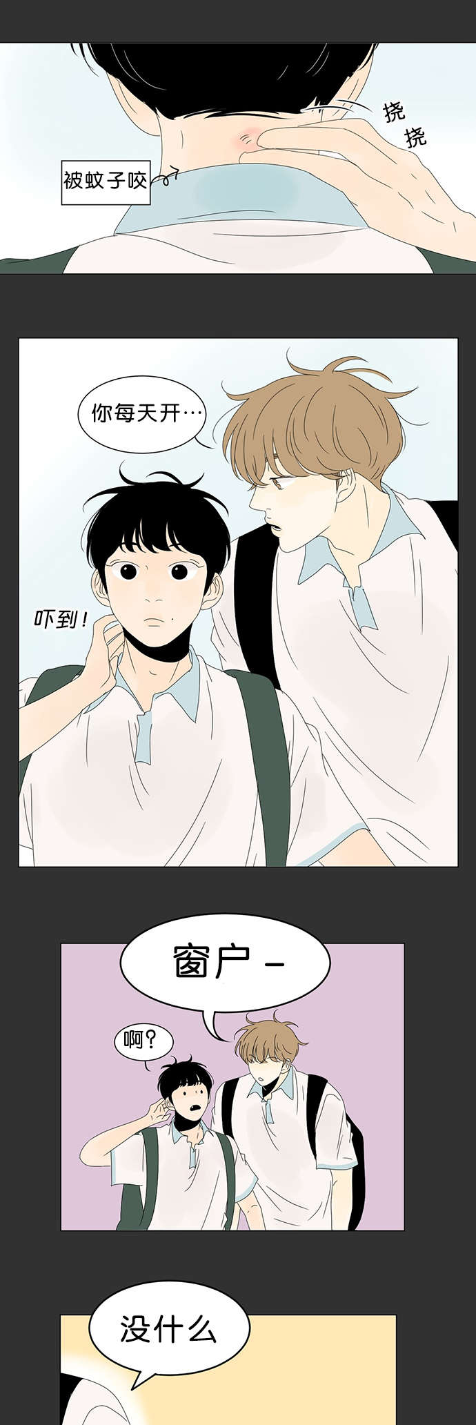 换角/2班李喜舒漫画,第67话1图