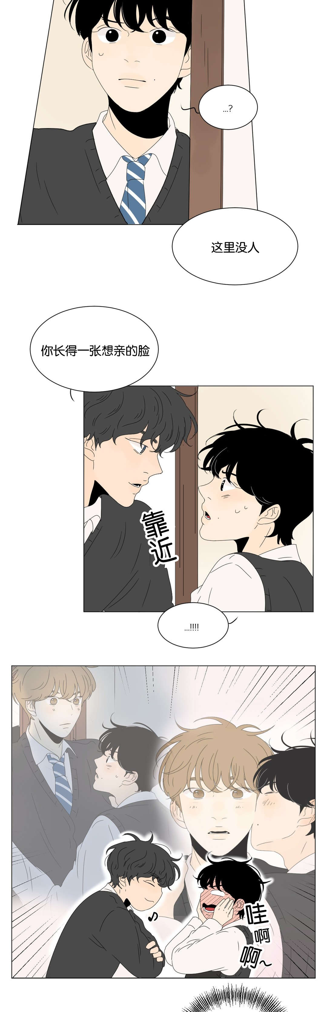 换角/2班李喜舒漫画,第78话2图