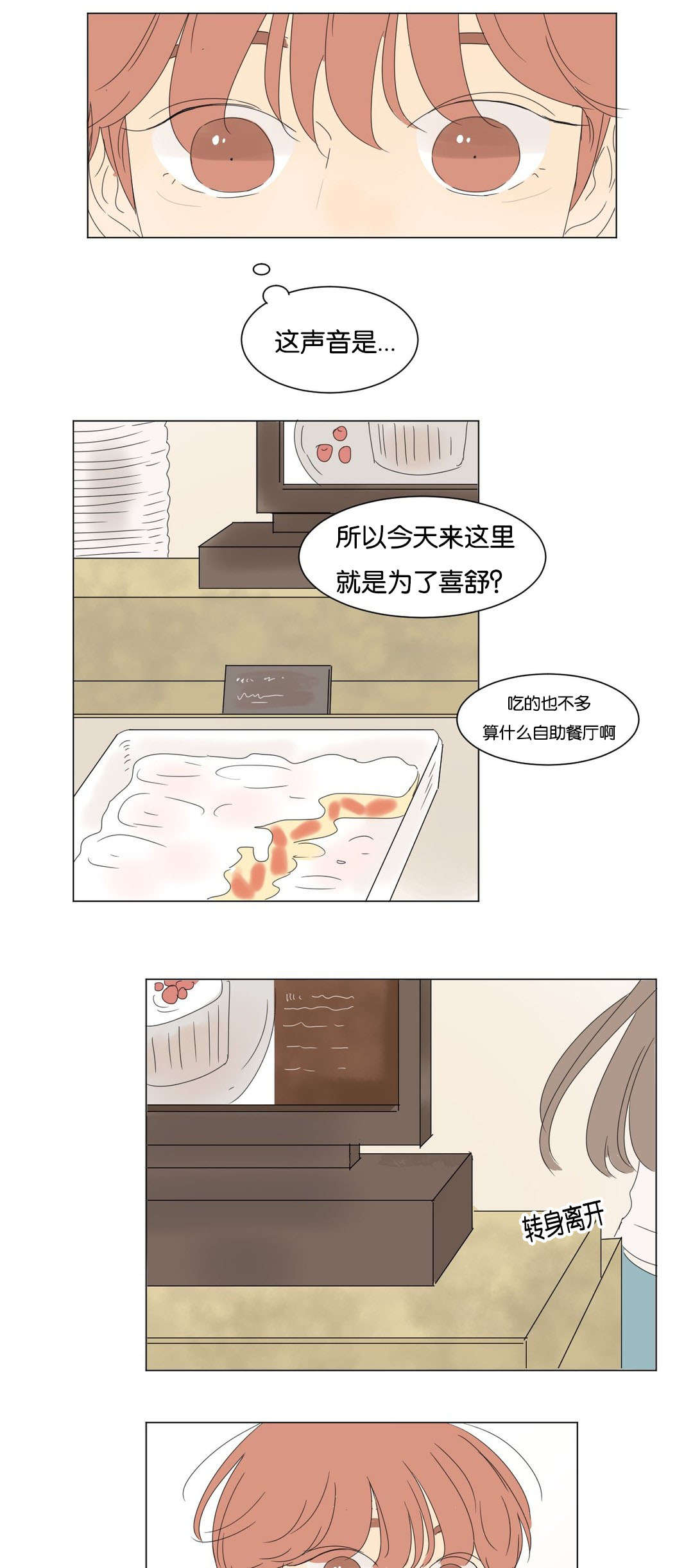 换角/2班李喜舒漫画,第24话1图