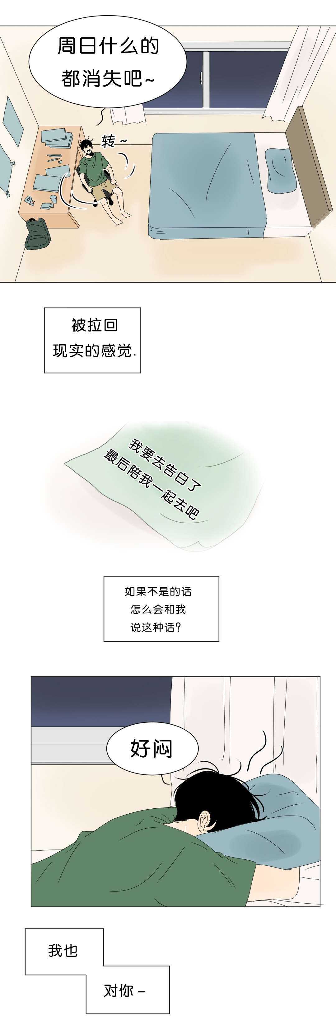 换角/2班李喜舒漫画,第64话2图
