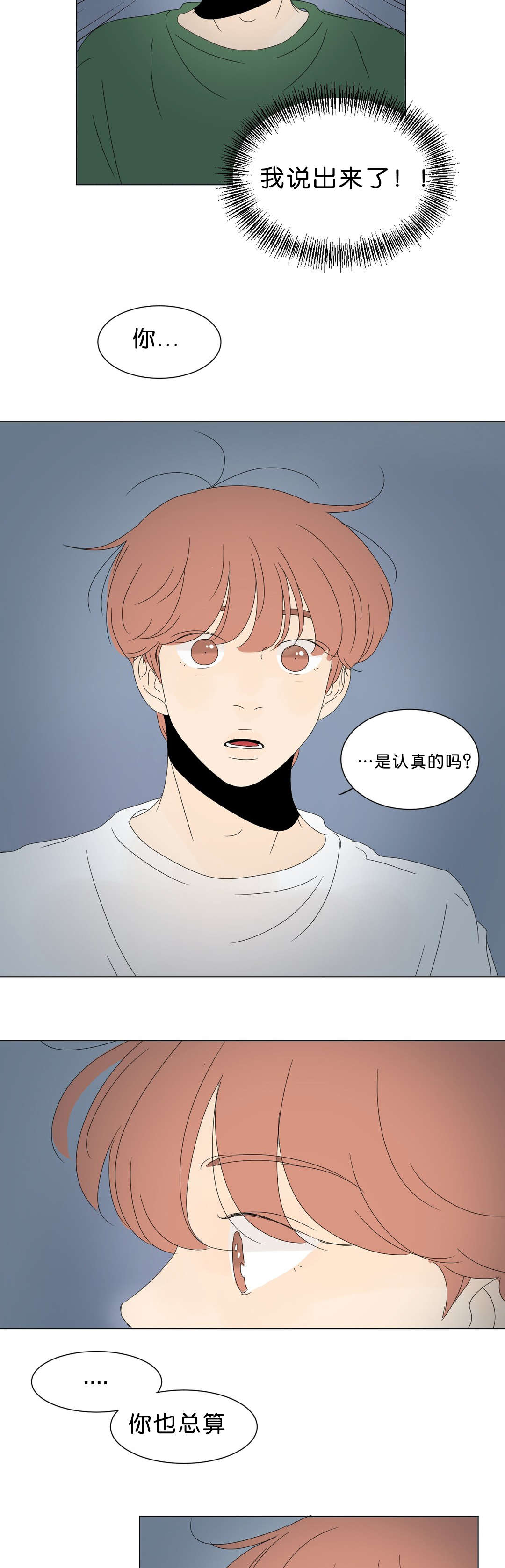 换角/2班李喜舒漫画,第64话1图