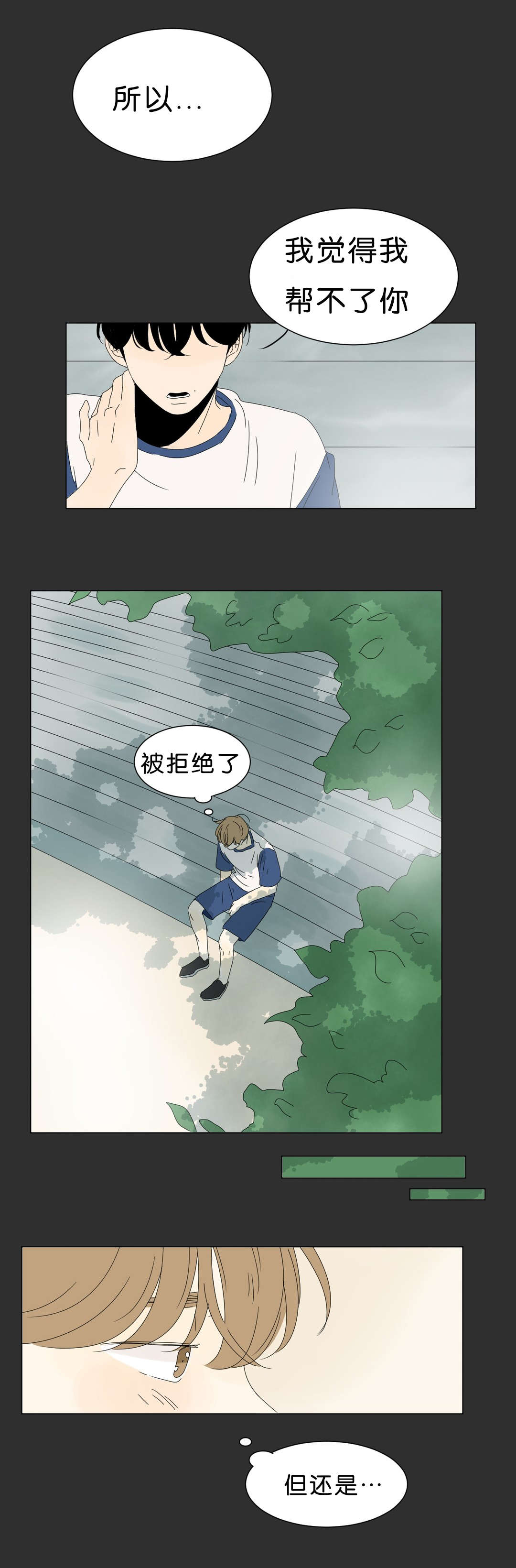换角/2班李喜舒漫画,第69话2图