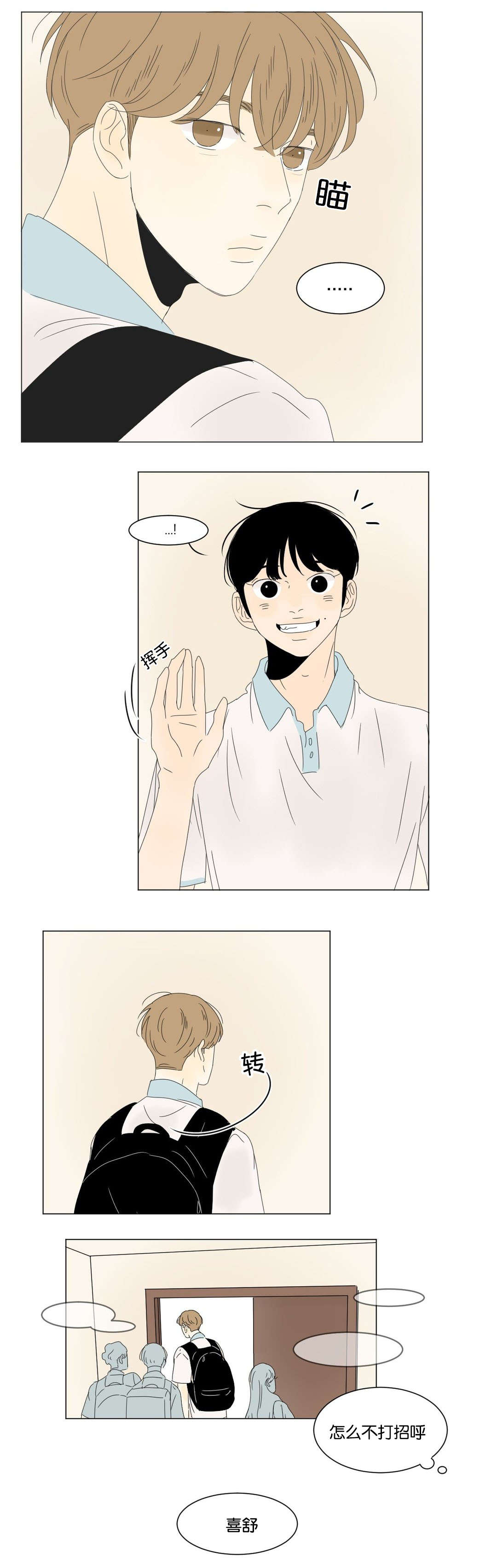 换角/2班李喜舒漫画,第23话2图