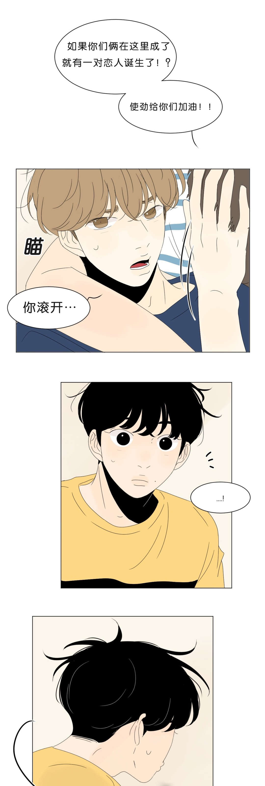 换角/2班李喜舒漫画,第56话2图