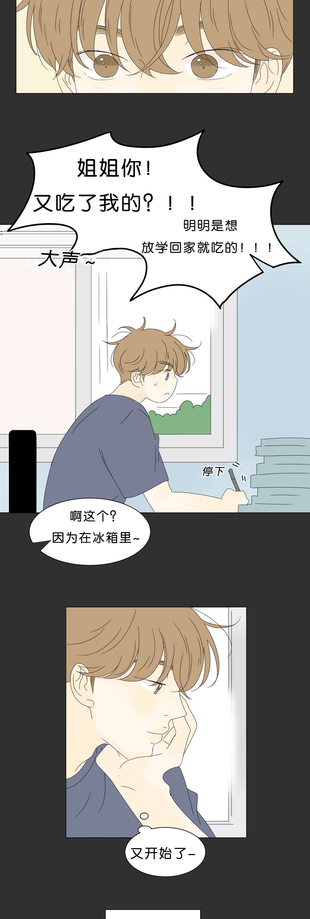换角/2班李喜舒漫画,第66话1图