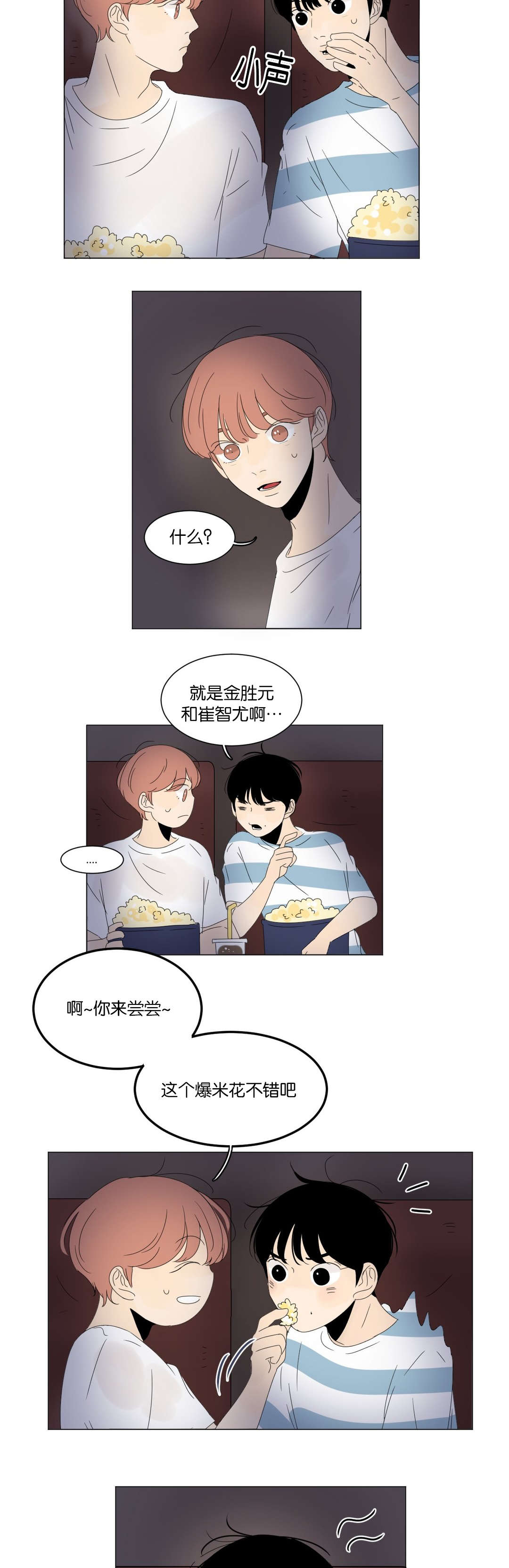 换角/2班李喜舒漫画,第37话1图