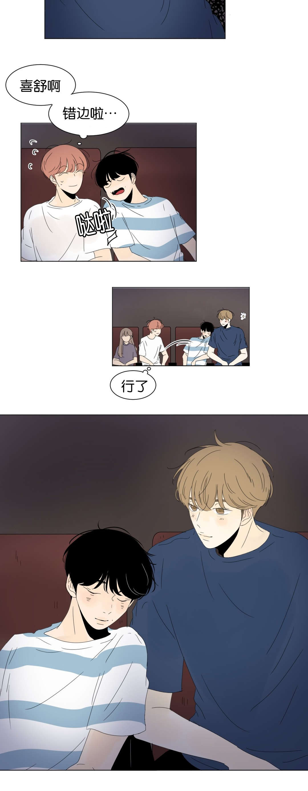 换角/2班李喜舒漫画,第38话1图