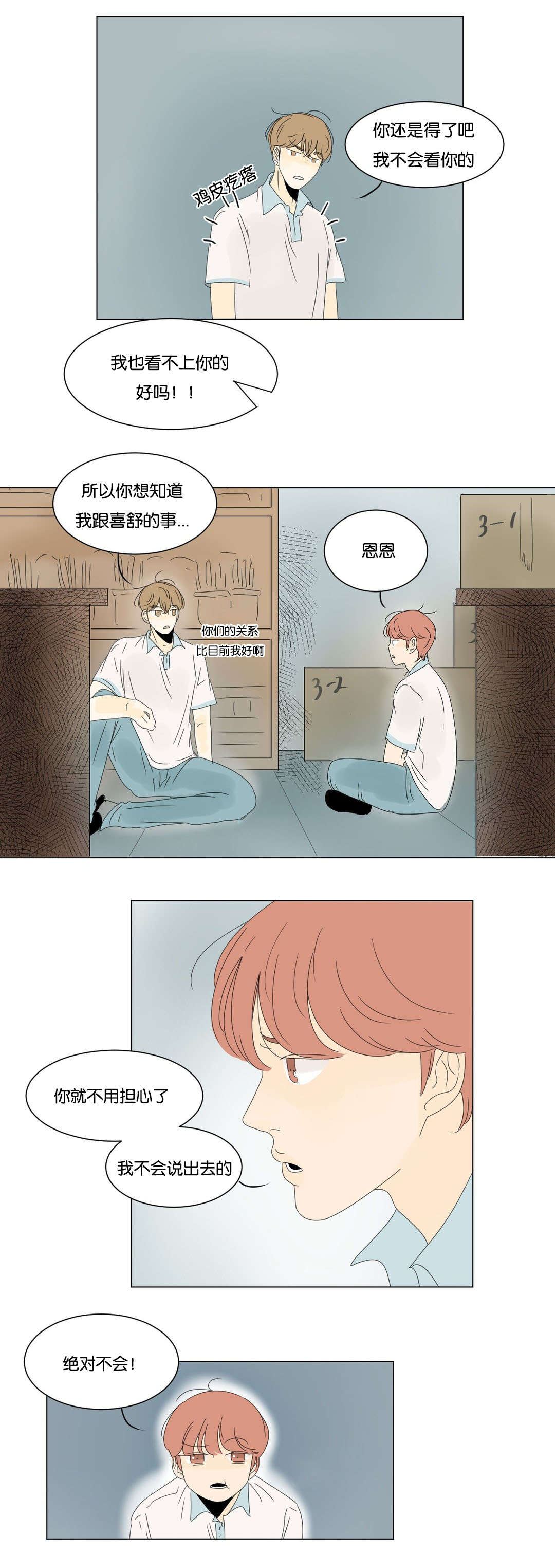 换角/2班李喜舒漫画,第29话1图
