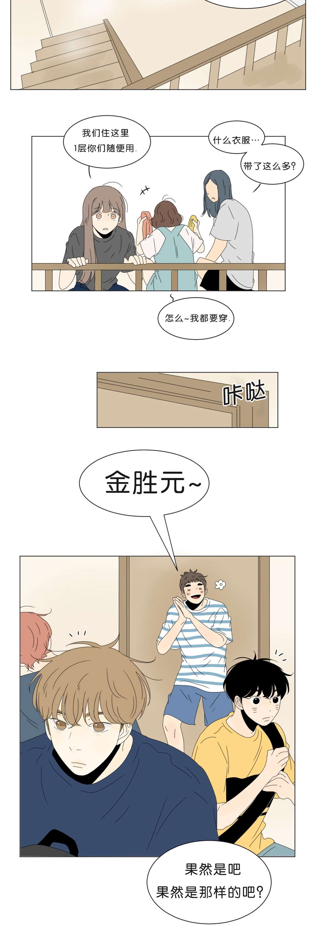换角/2班李喜舒漫画,第56话2图