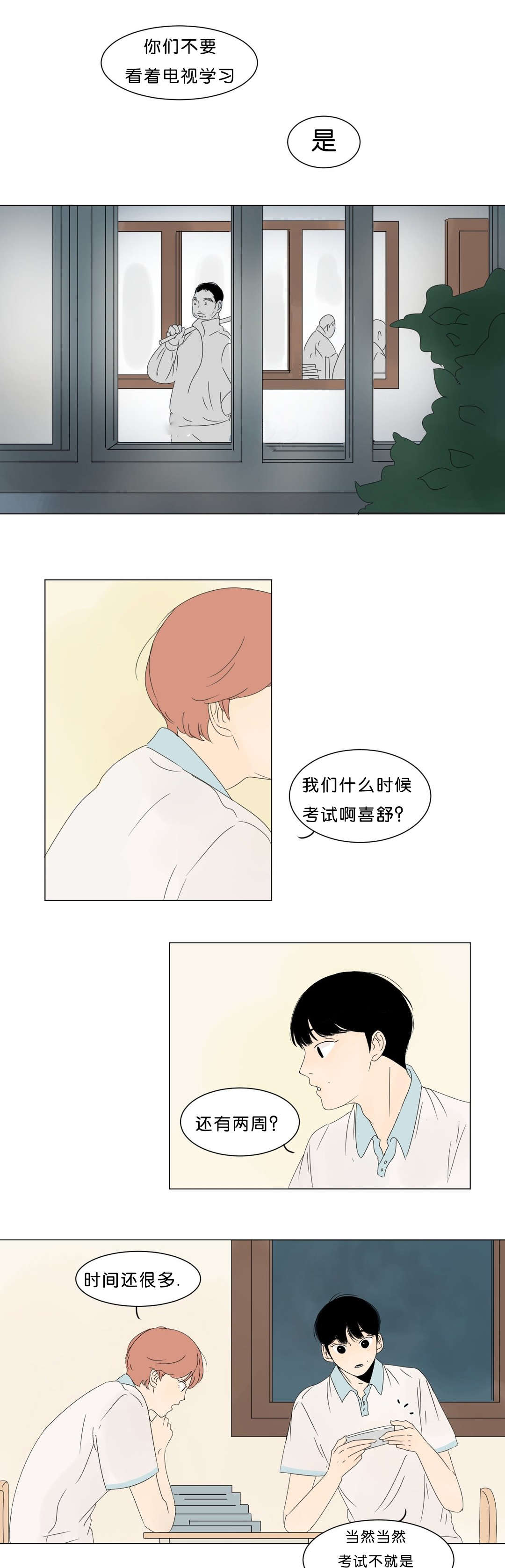 换角/2班李喜舒漫画,第6话1图