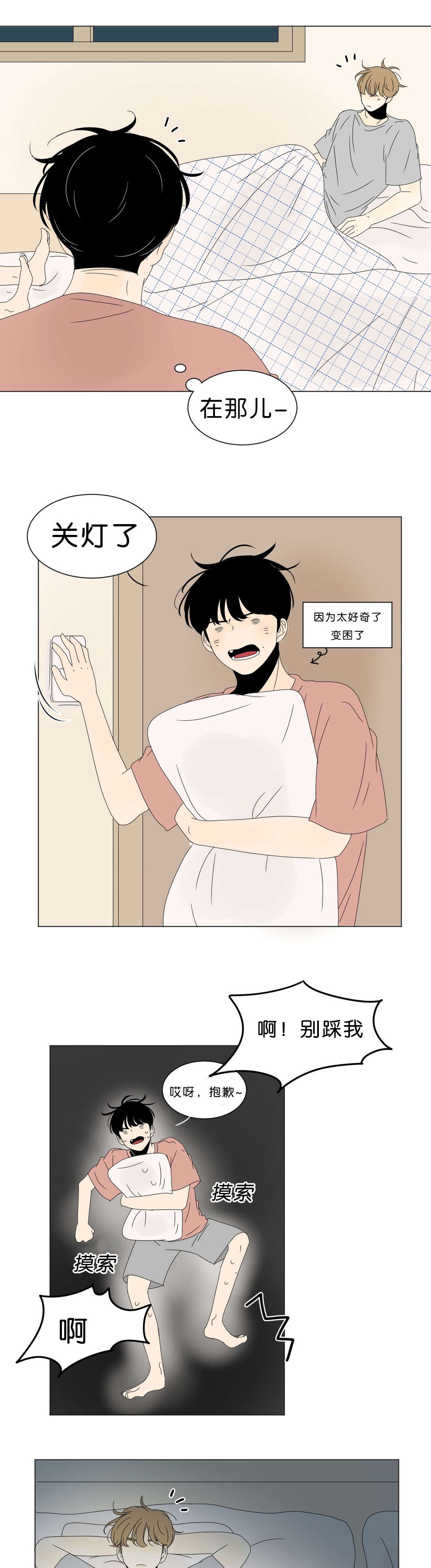 换角/2班李喜舒漫画,第61话2图