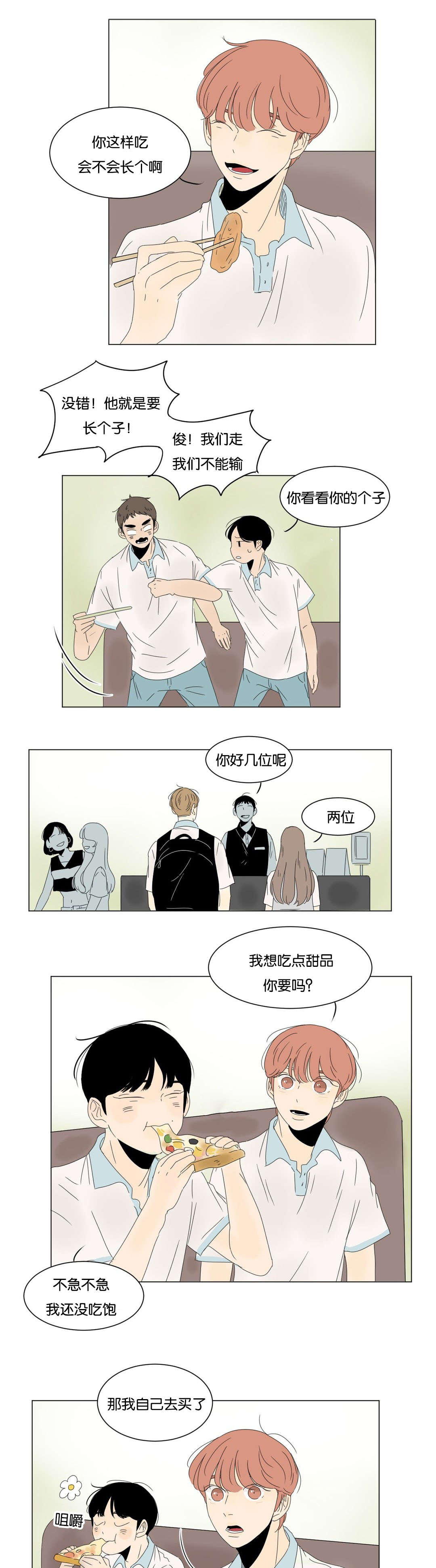 换角/2班李喜舒漫画,第24话1图