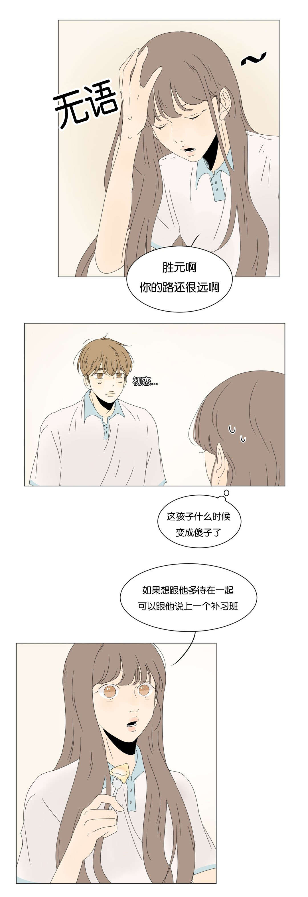 换角/2班李喜舒漫画,第26话2图