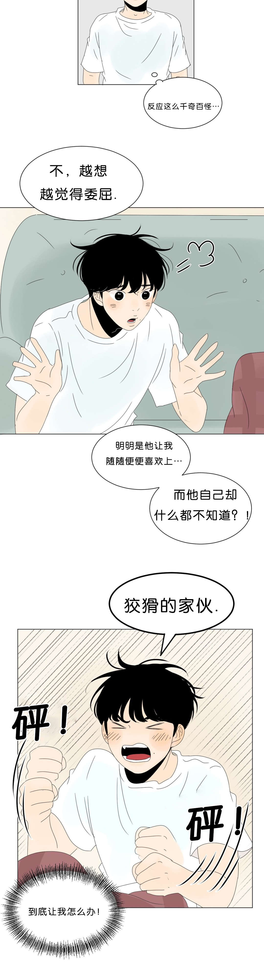 换角/2班李喜舒漫画,第55话2图