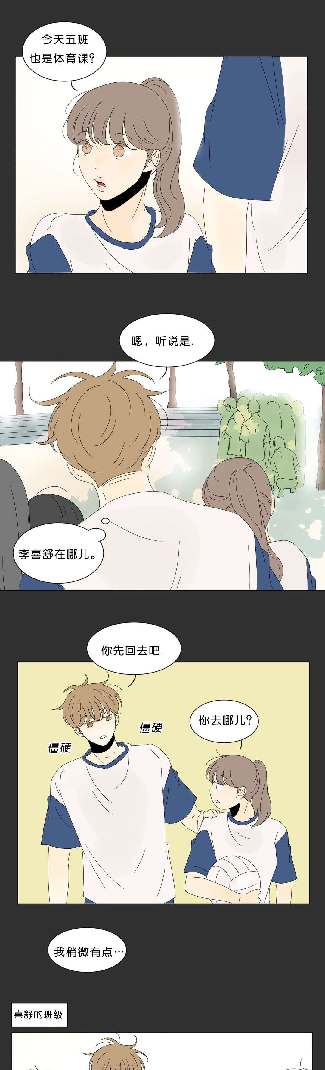 换角/2班李喜舒漫画,第67话2图