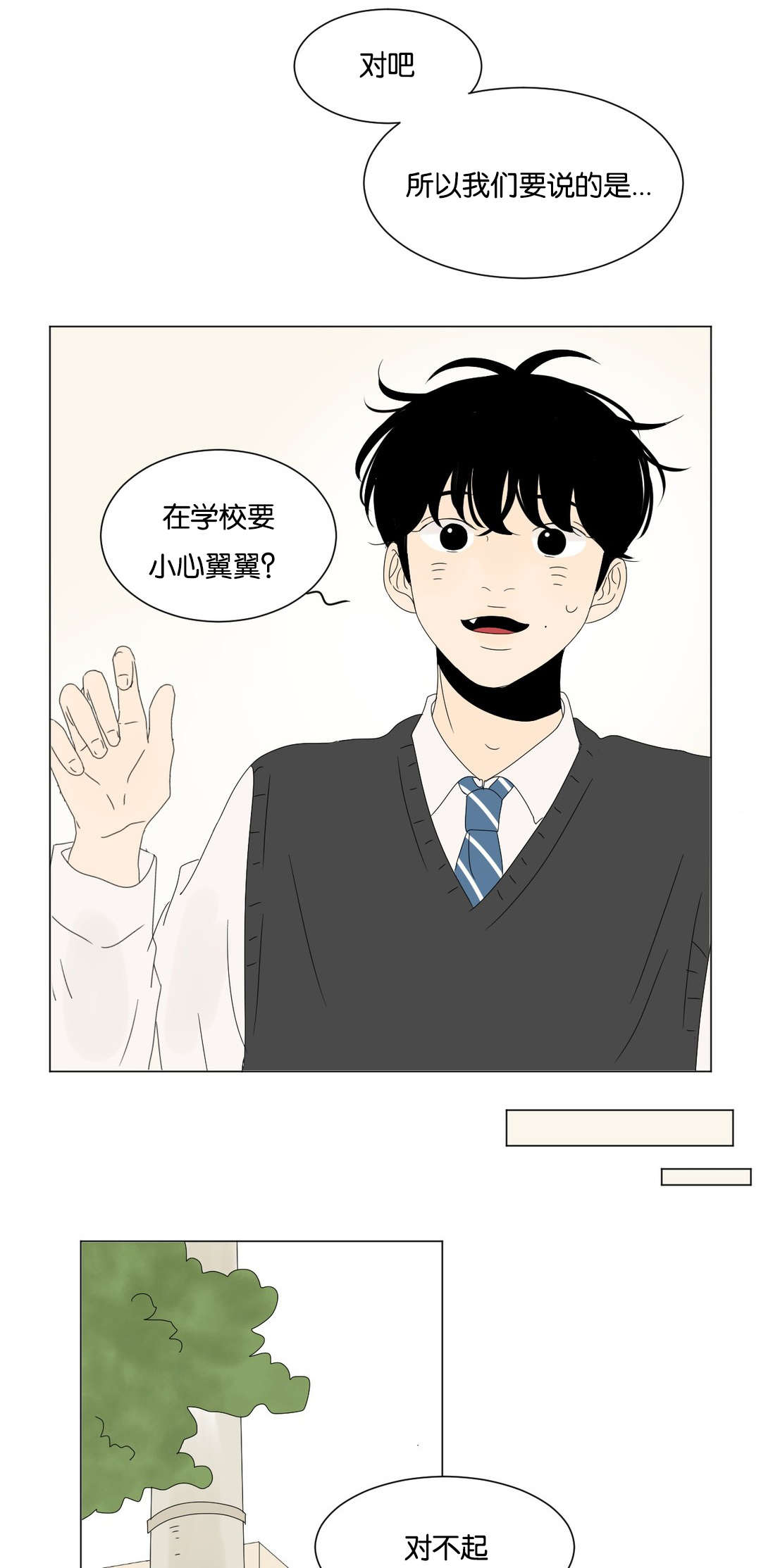 换角/2班李喜舒漫画,第75话1图