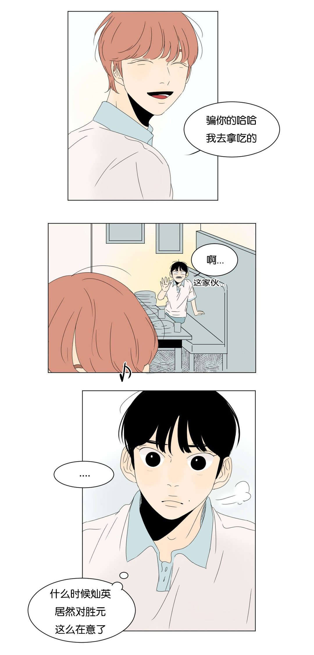 换角/2班李喜舒漫画,第24话1图