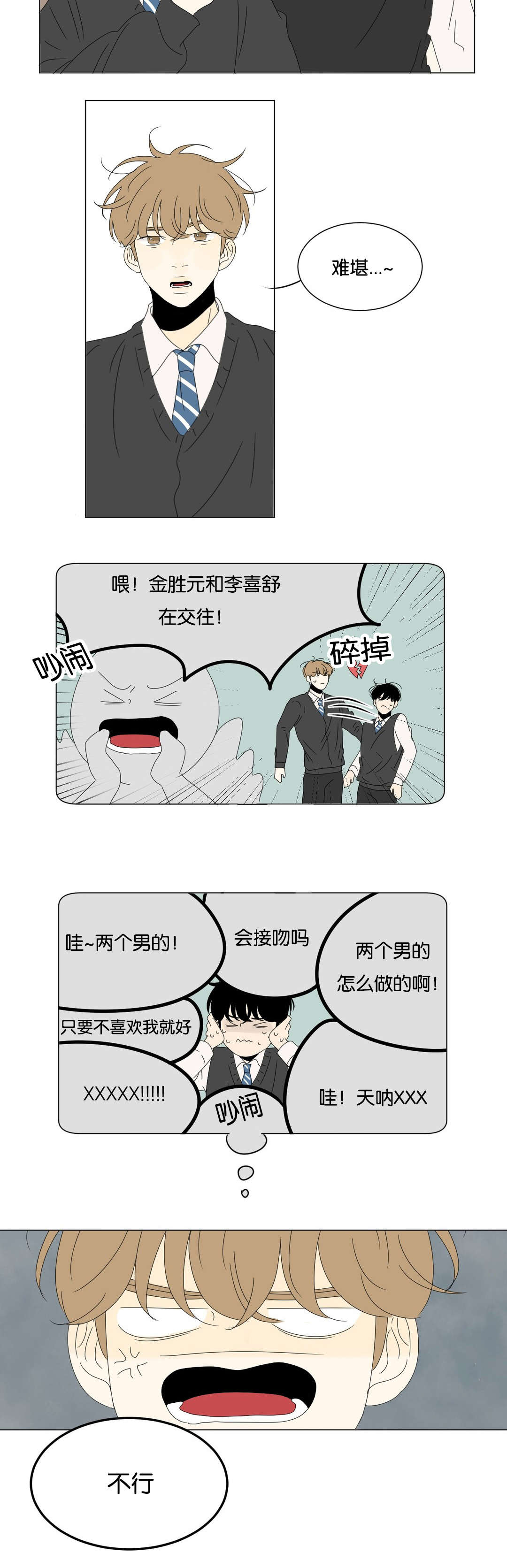 换角/2班李喜舒漫画,第75话2图