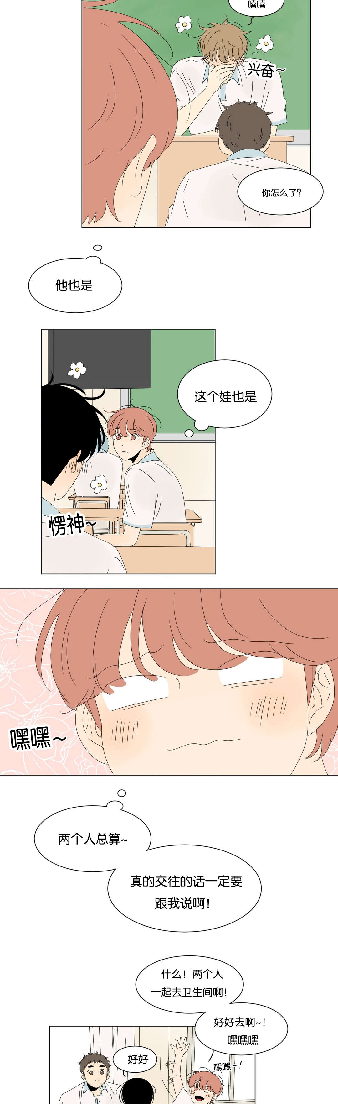 换角/2班李喜舒漫画,第73话1图