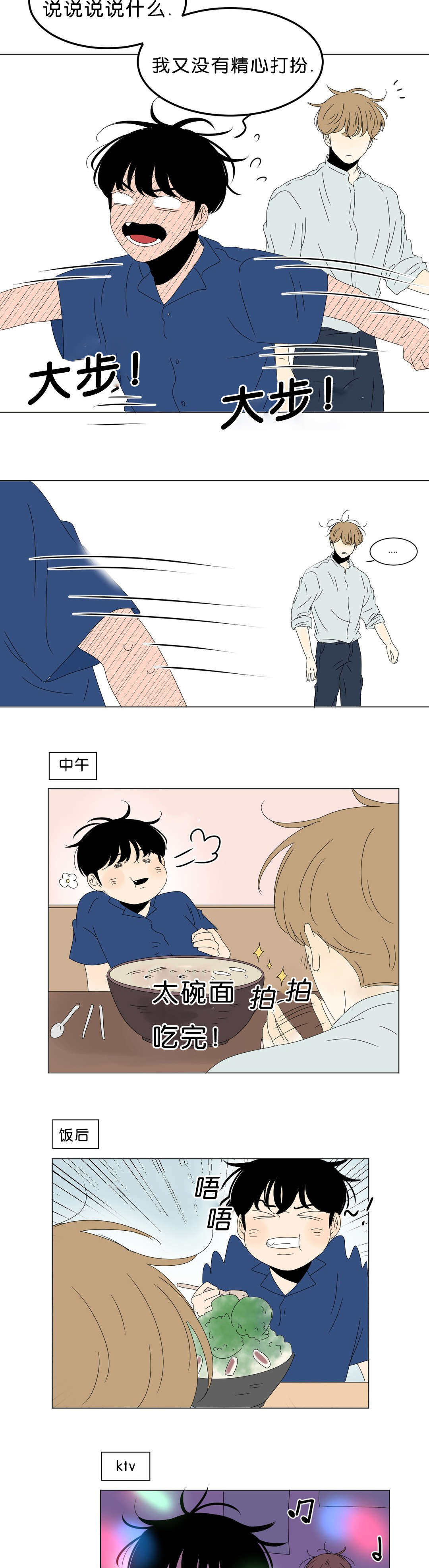 换角/2班李喜舒漫画,第65话2图