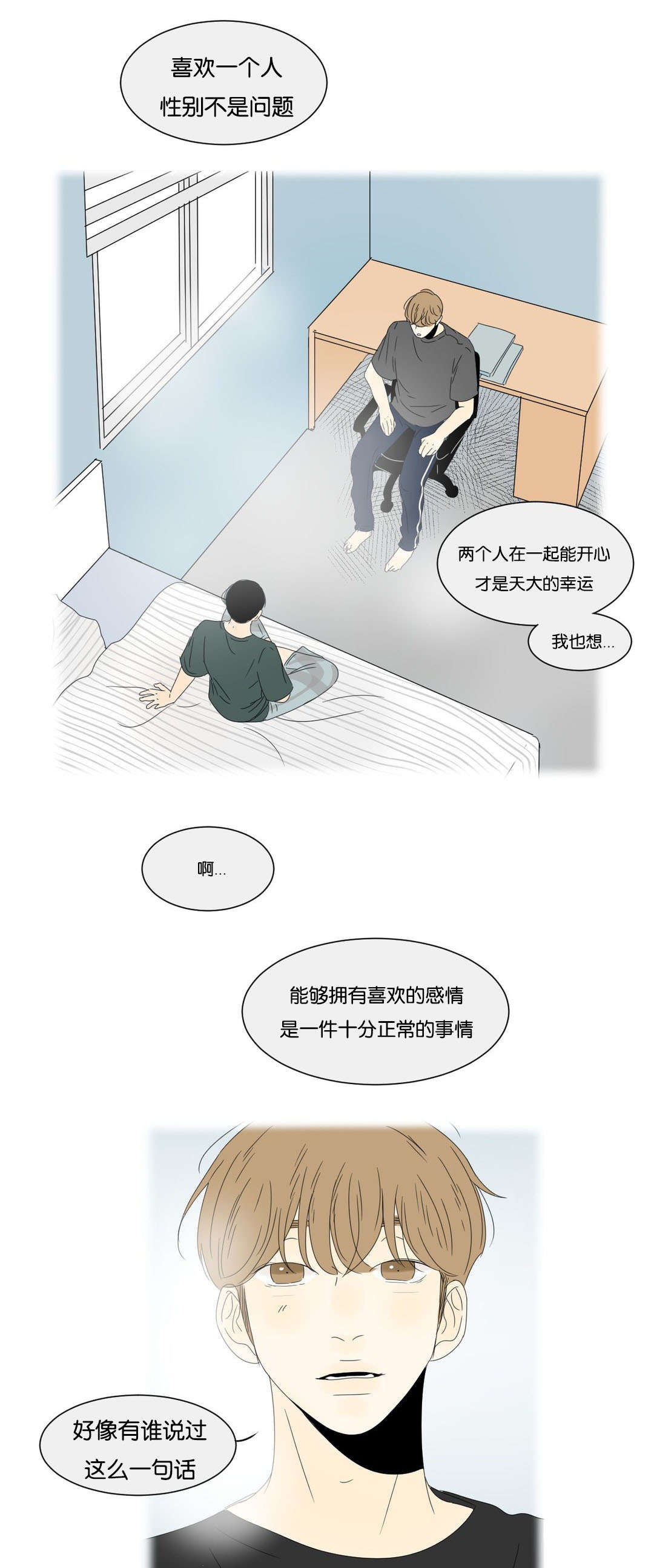 换角/2班李喜舒漫画,第23话2图