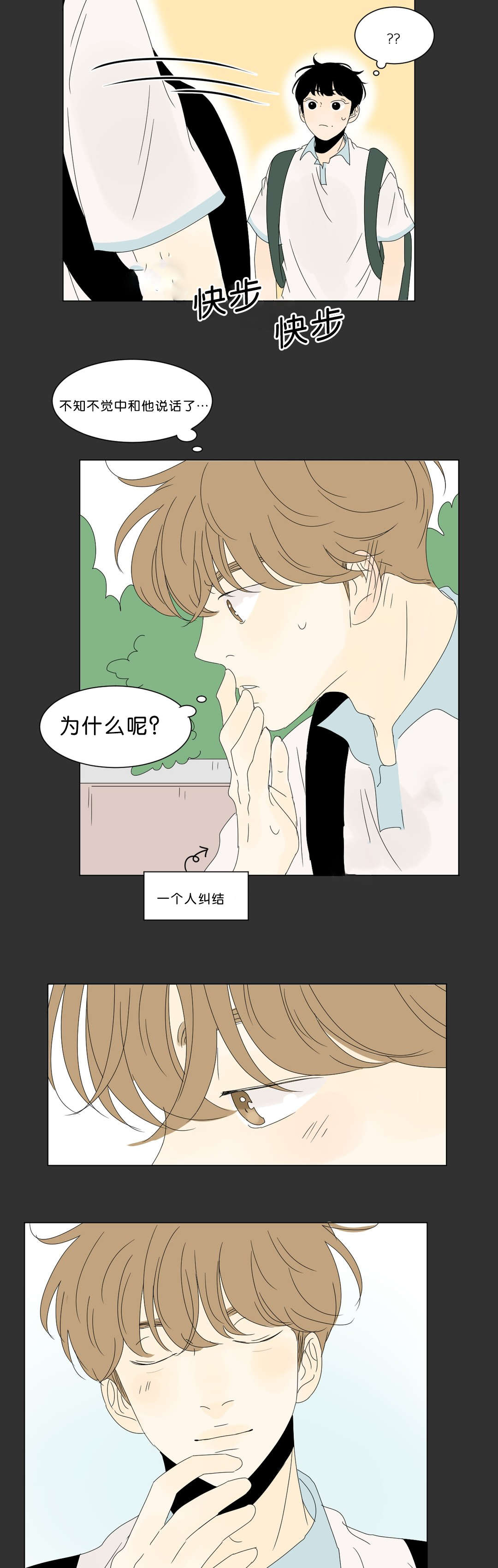 换角/2班李喜舒漫画,第67话2图