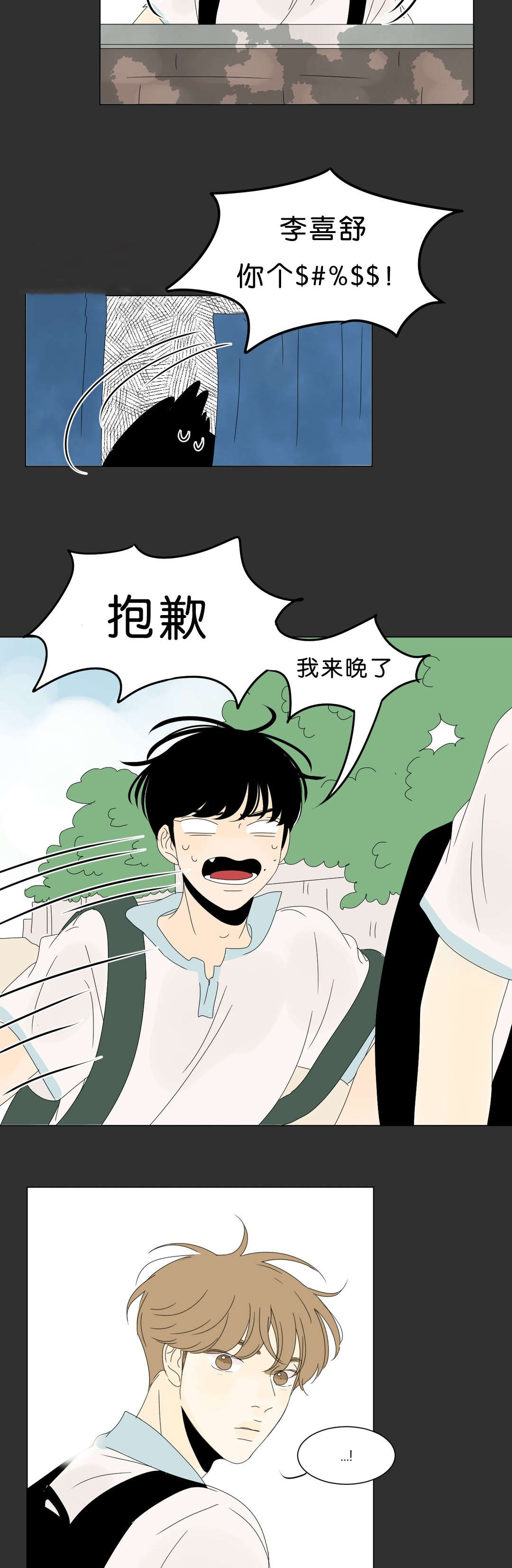 换角/2班李喜舒漫画,第68话1图