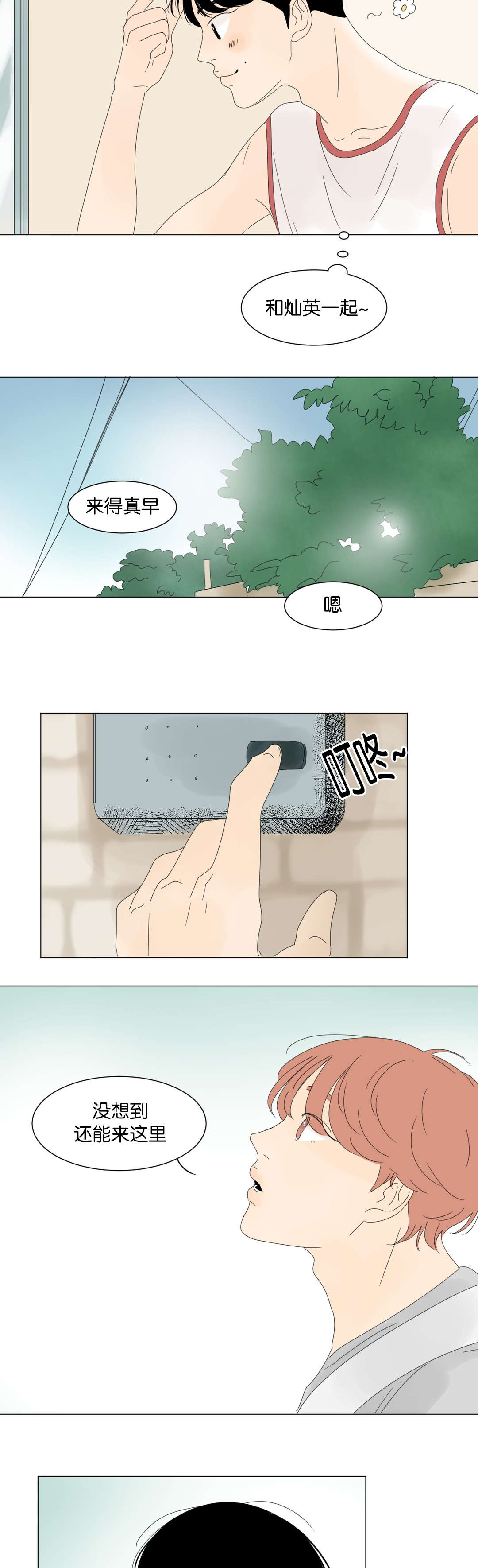 换角/2班李喜舒漫画,第16话2图