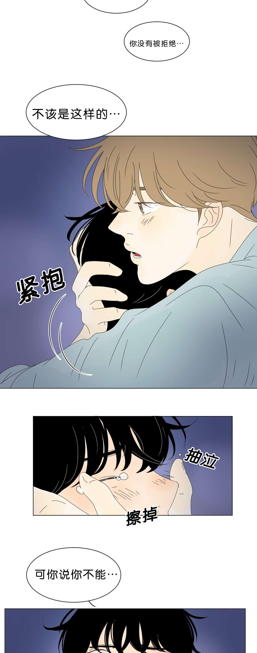换角/2班李喜舒漫画,第68话2图