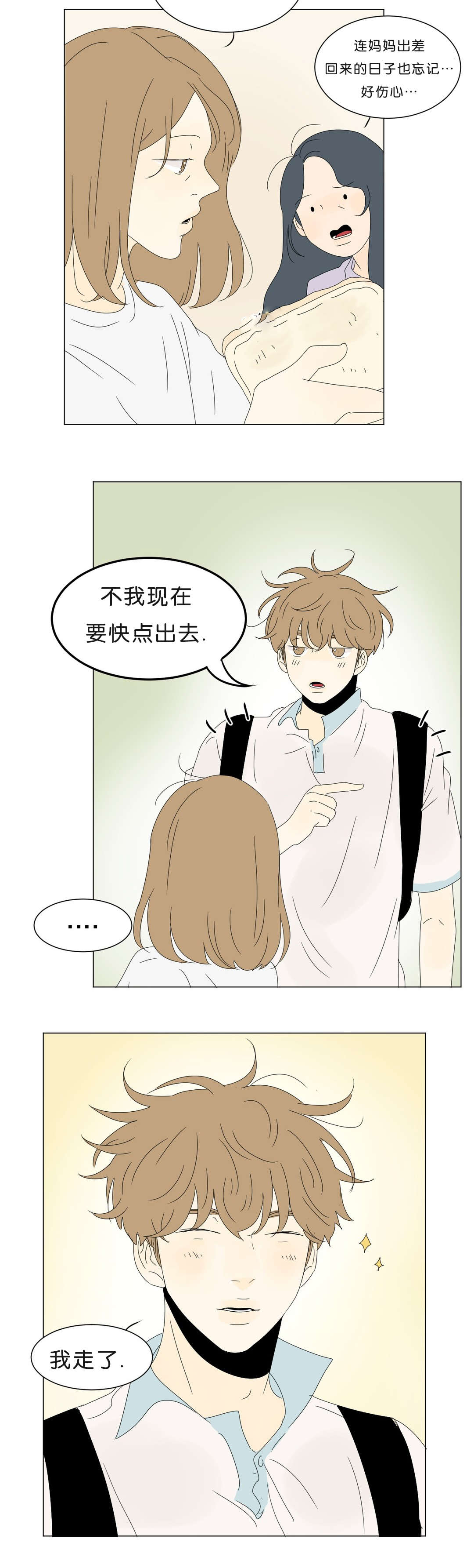 换角/2班李喜舒漫画,第71话2图