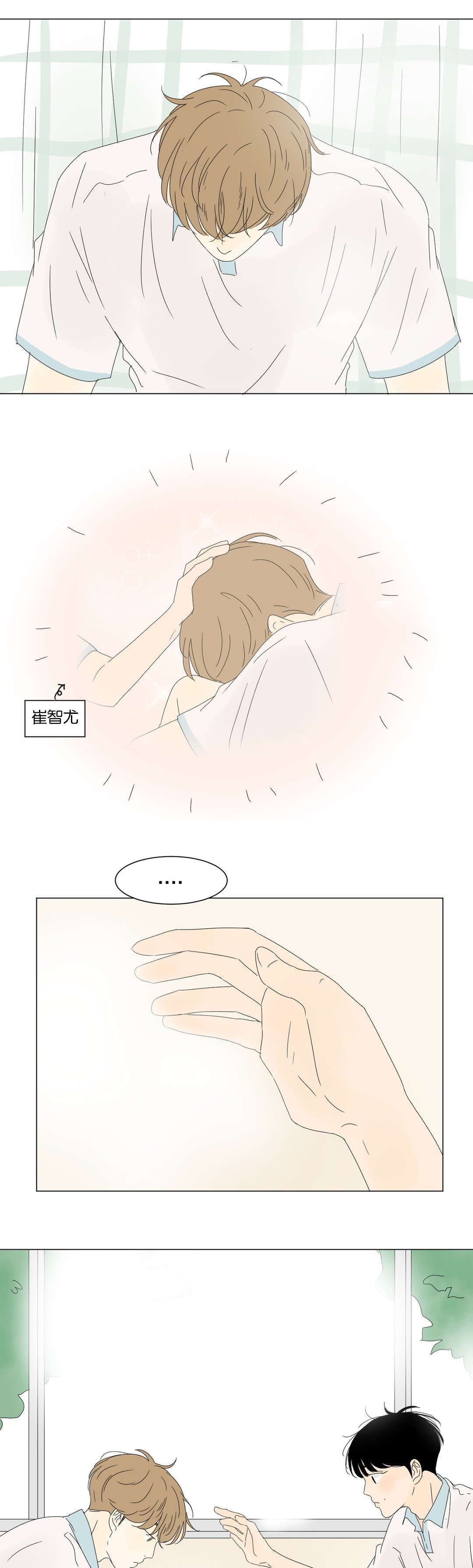 换角/2班李喜舒漫画,第41话1图