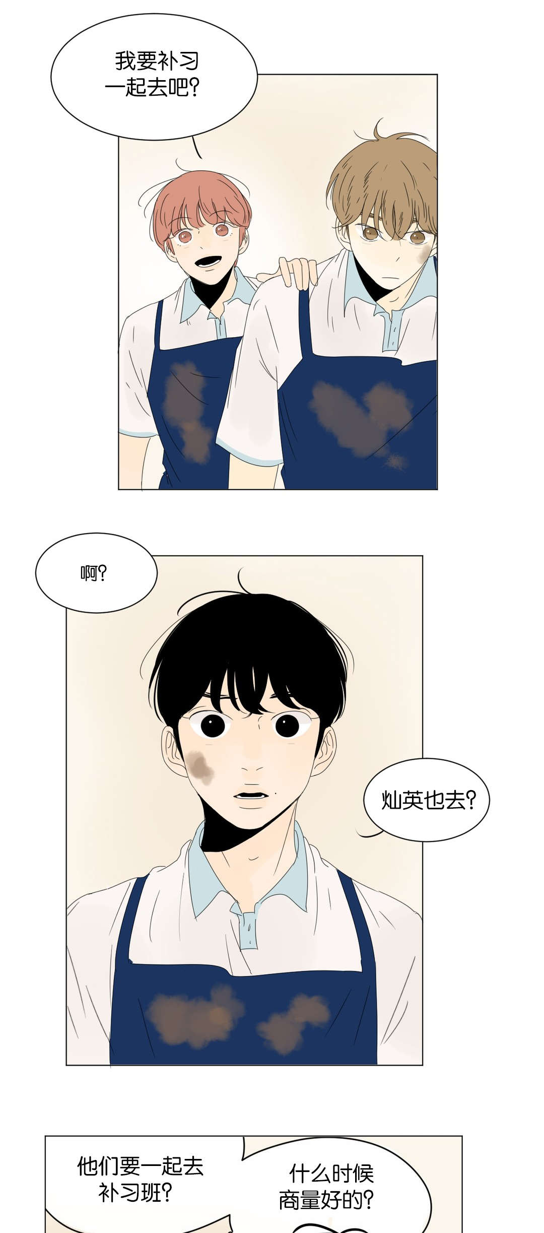 换角/2班李喜舒漫画,第31话1图