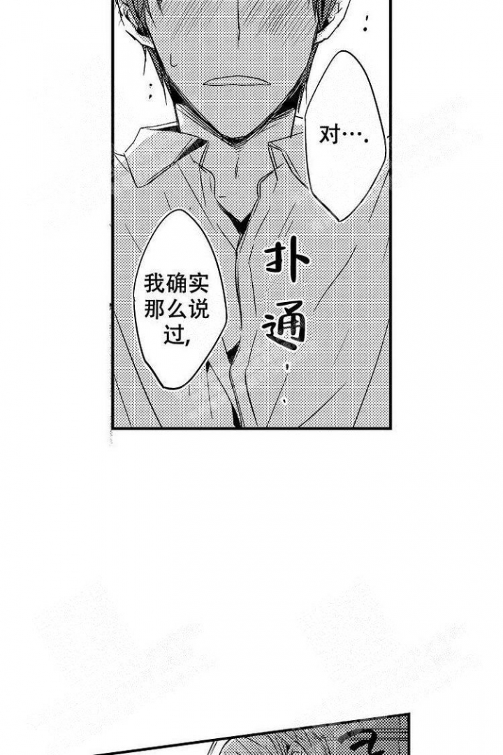 抚摸近义词漫画,第18话2图