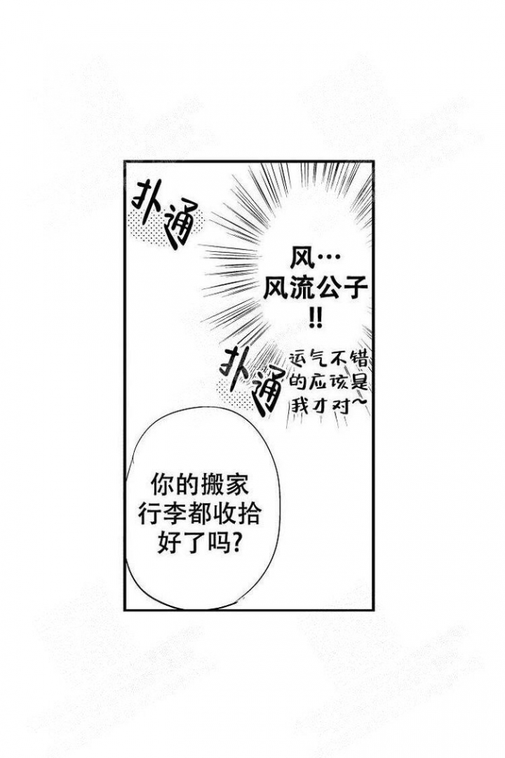 抚摸的正确读音漫画,第5话1图