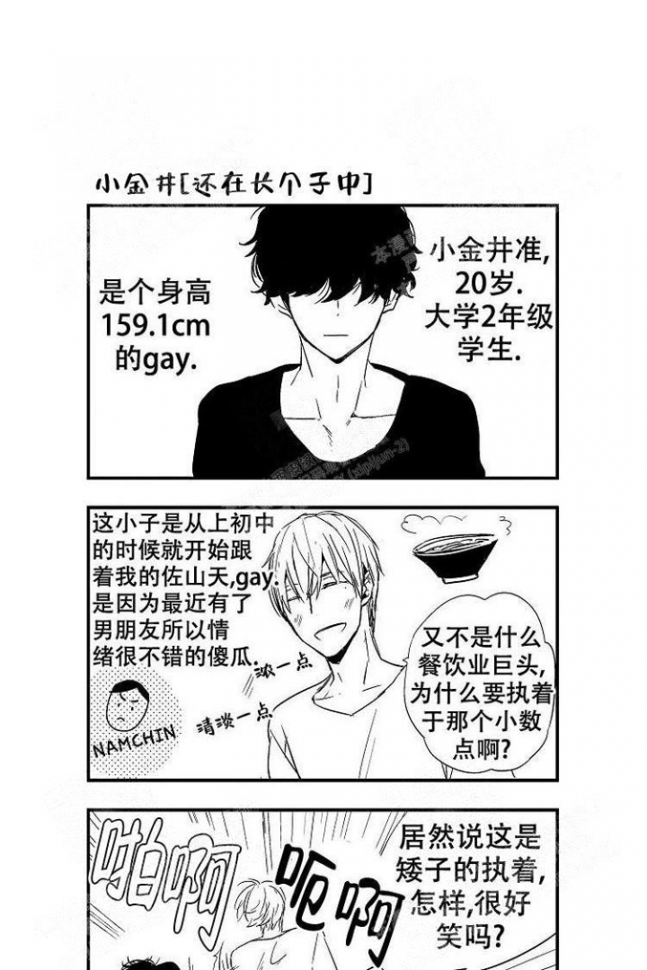 抚摸的意思是漫画,第8话1图