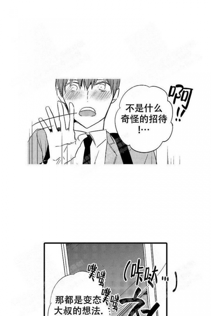 抚摸拼音漫画,第17话2图