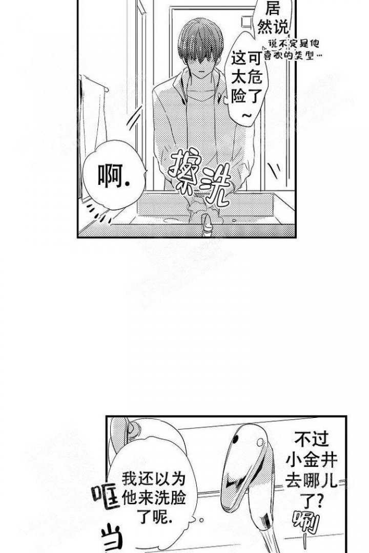 抚摸的方式漫画,第14话2图