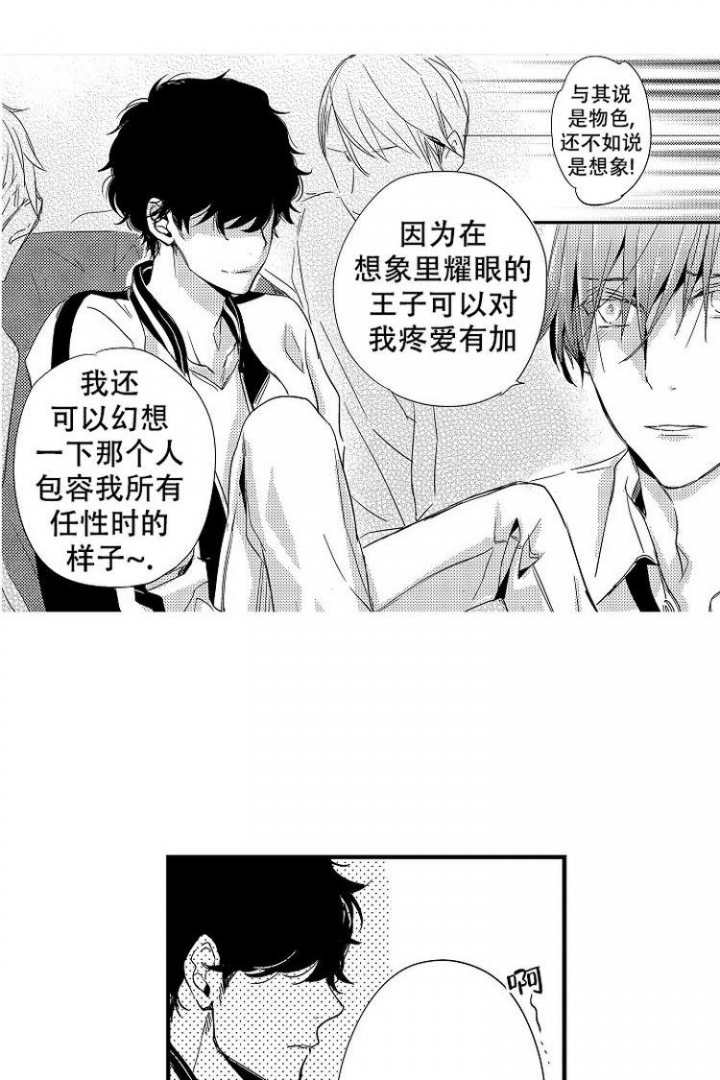 抚摸的简笔画漫画,第1话2图