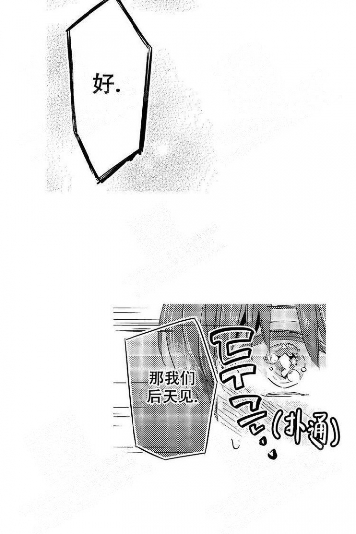 抚摸的拼音及意思漫画,第16话2图