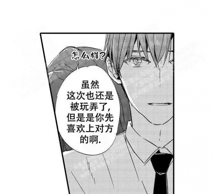 抚摸的汉语拼音漫画,第15话2图