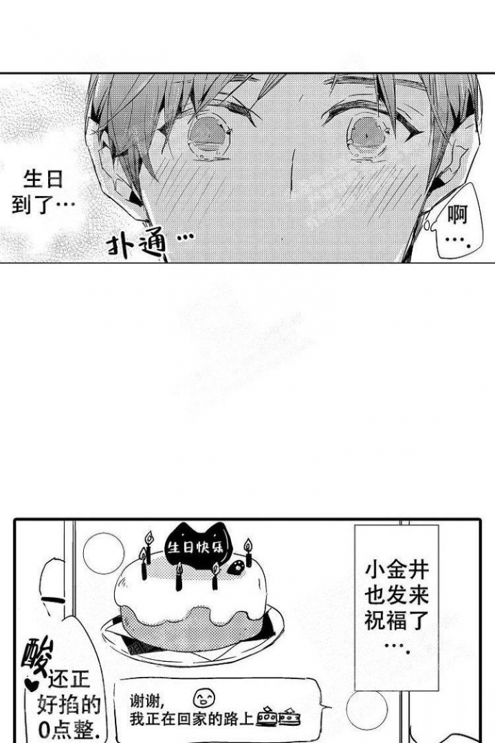 抚摸的简笔画漫画,第17话2图