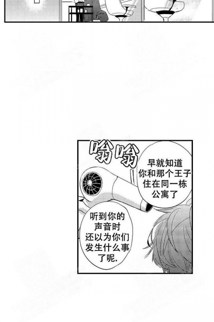 抚摸的方式漫画,第15话2图