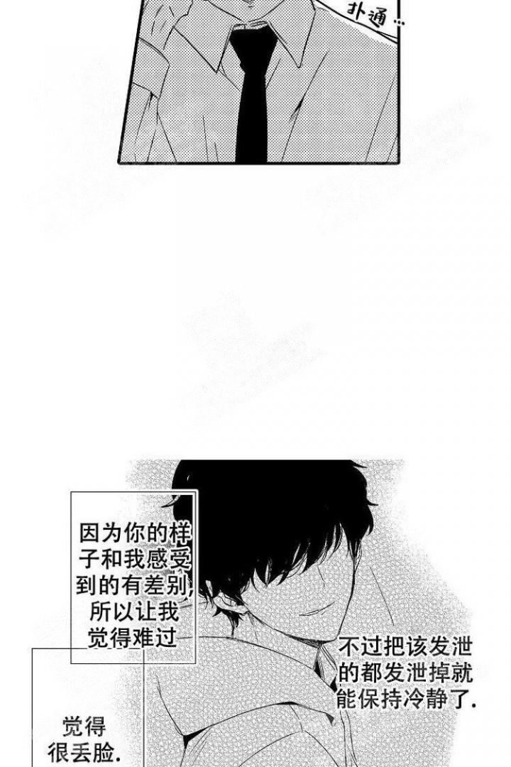 抚摸的繁体如何写漫画,第16话1图