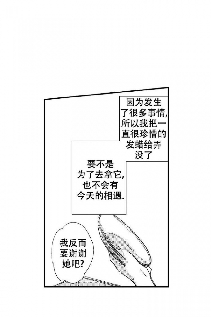 抚摸是什么意思呀漫画,第3话2图