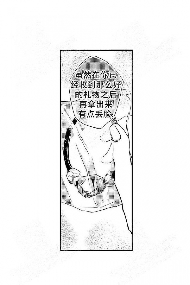 抚摸的意思和含义漫画,第17话2图