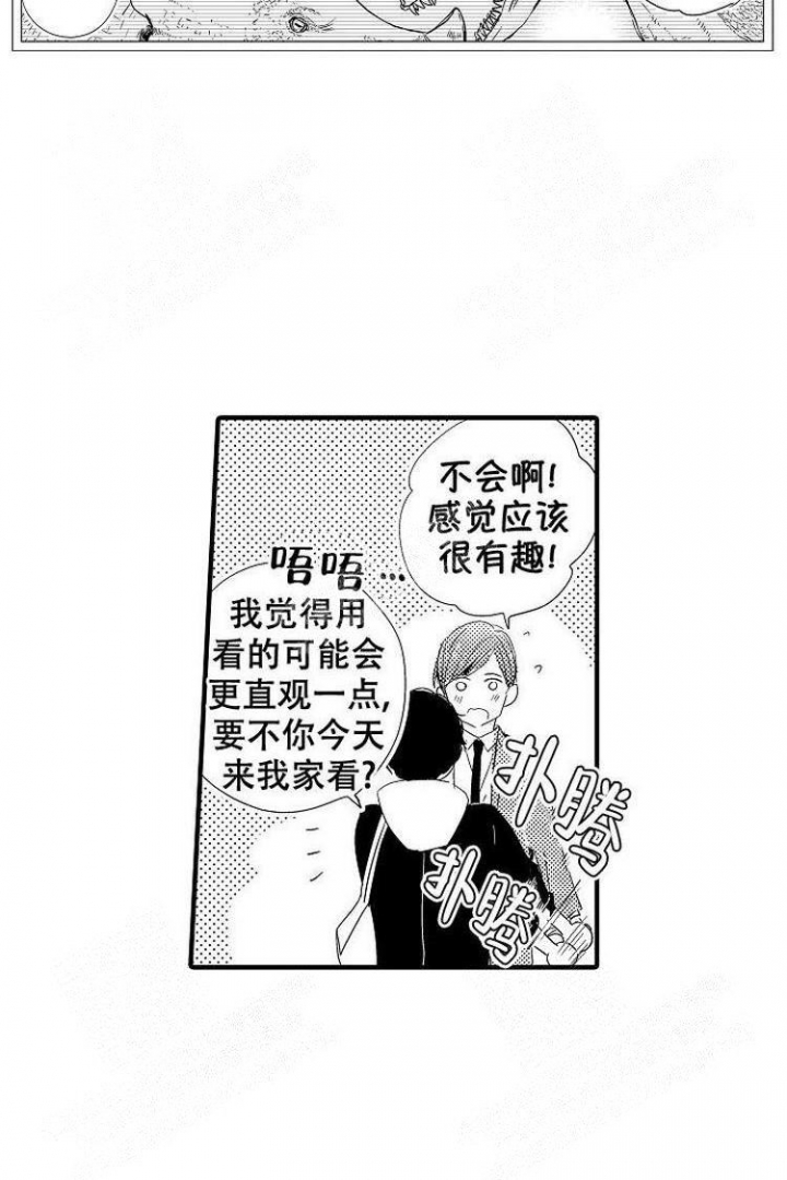 抚摸和抚慰区别漫画,第10话2图