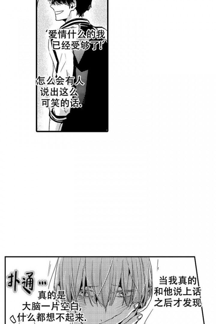 抚摸是什么意思呀漫画,第3话1图